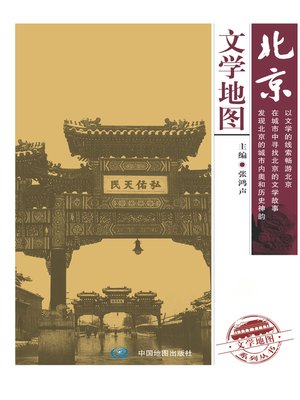 cover image of 北京文学地图